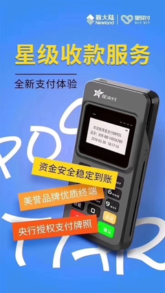 星支付MPOS 引领移动支付新纪元，打造个人与商户的便捷金融伙伴