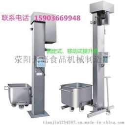 郑州天嘉食品机械 厂家直销移动式与固定式提升机，配备便捷移动支付